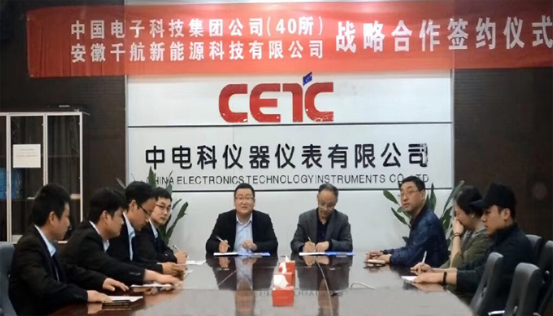 ¡Felicitaciones de todo corazón por la exitosa ceremonia de firma de cooperación estratégica entre CETC Group y Anhui Qianhang New Energy Technology Co., Ltd.!